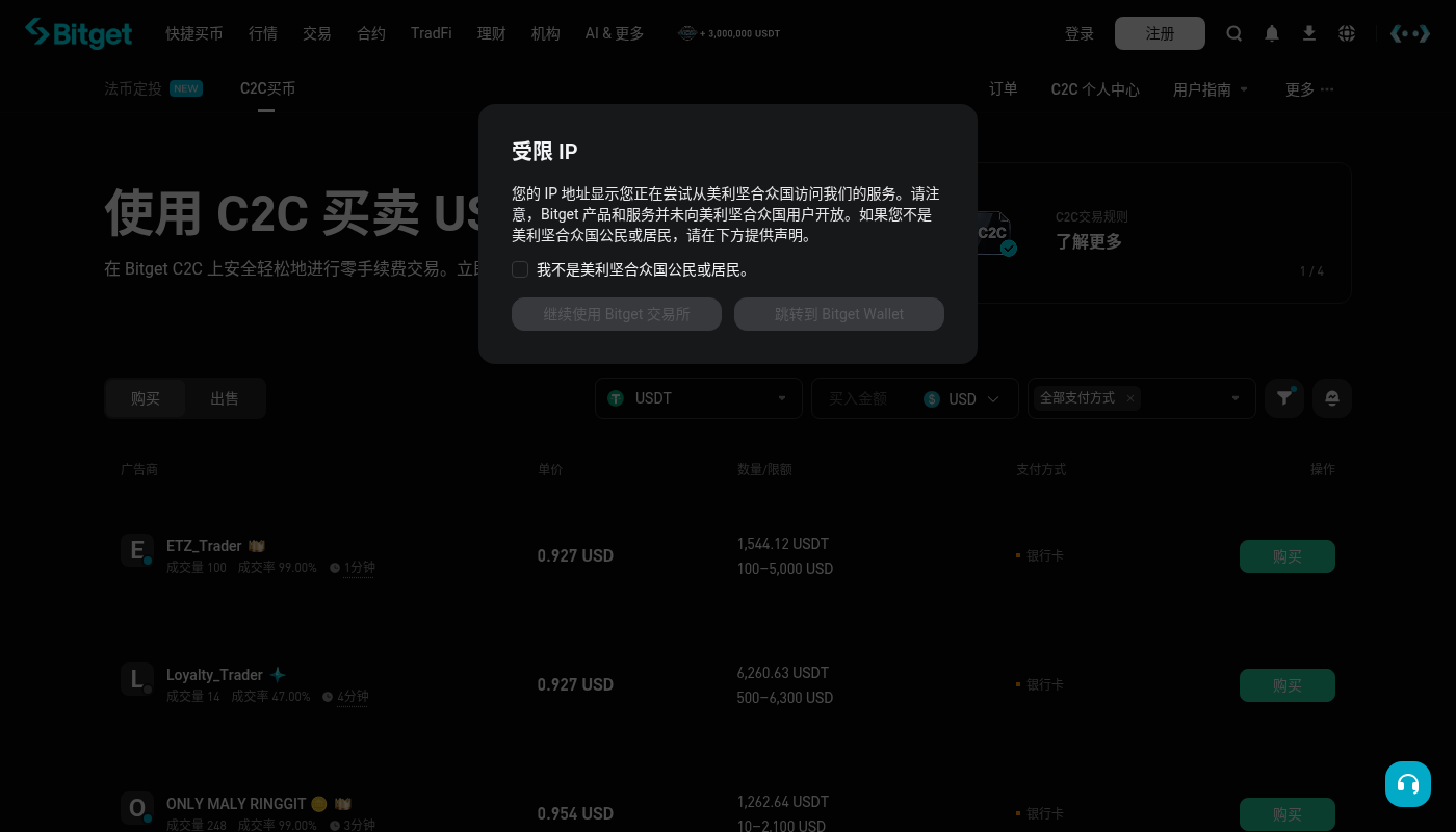 Bitget C2C 买币怎么少亏:广告价与支付风险核对-加密货币赚钱