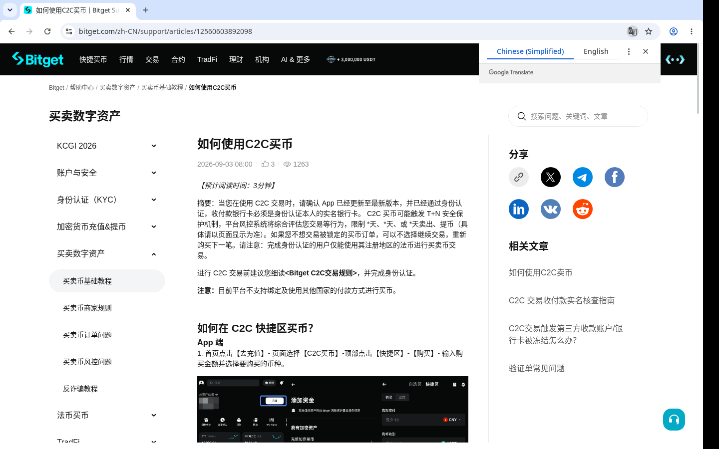 Bitget C2C 买币怎么少亏:广告价与支付风险核对-加密货币赚钱
