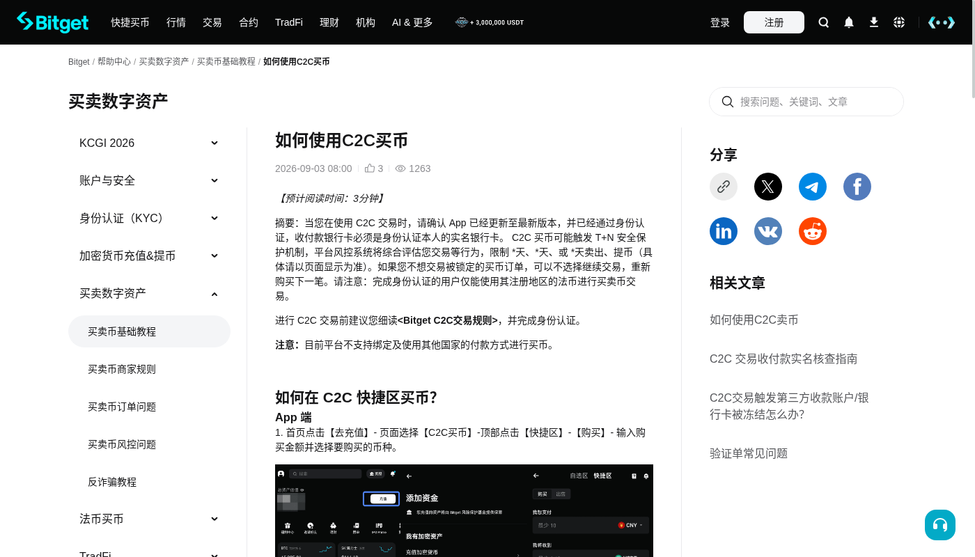 Bitget C2C 买币怎么少亏:广告价与支付风险核对-加密货币赚钱