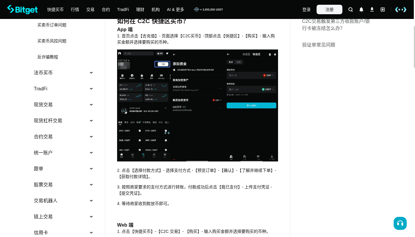 Bitget C2C 买币怎么少亏:广告价与支付风险核对-加密货币赚钱
