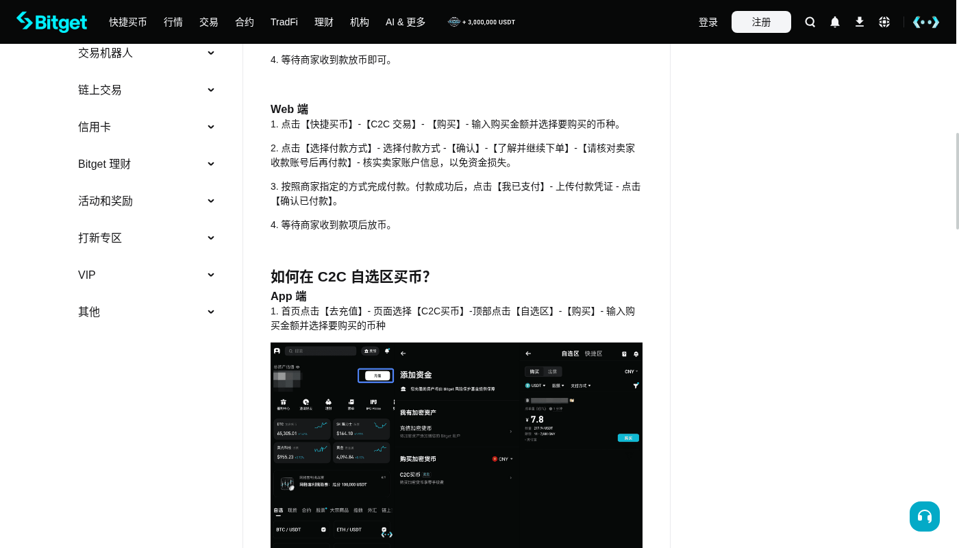 Bitget C2C 买币怎么少亏:广告价与支付风险核对-加密货币赚钱