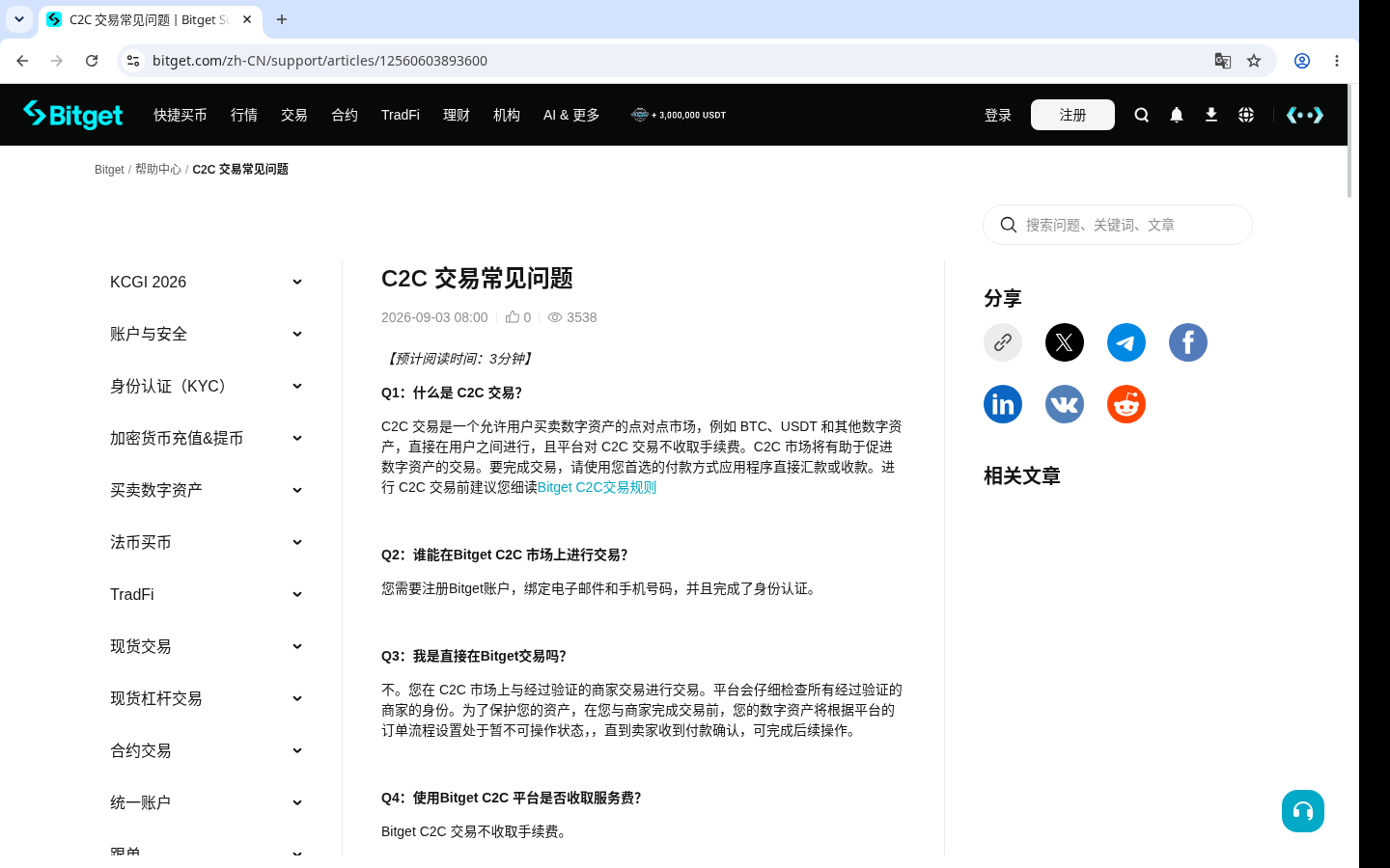 Bitget C2C 买币怎么少亏:广告价与支付风险核对-加密货币赚钱