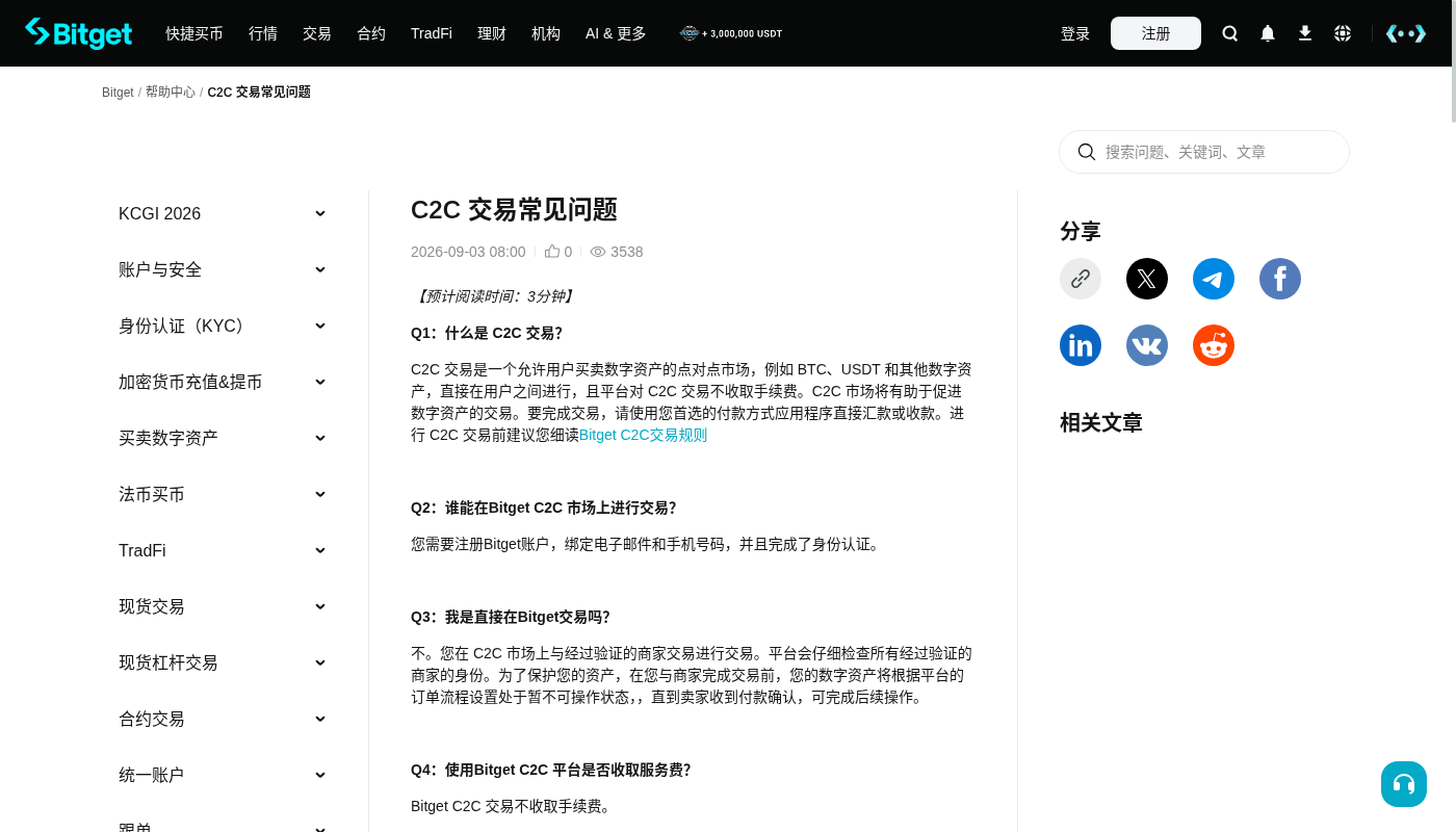 Bitget C2C 买币怎么少亏:广告价与支付风险核对-加密货币赚钱
