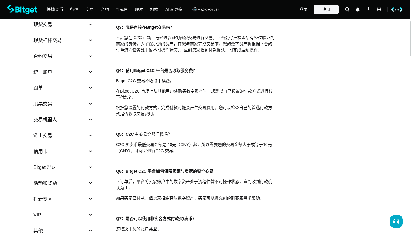 Bitget C2C 买币怎么少亏:广告价与支付风险核对-加密货币赚钱
