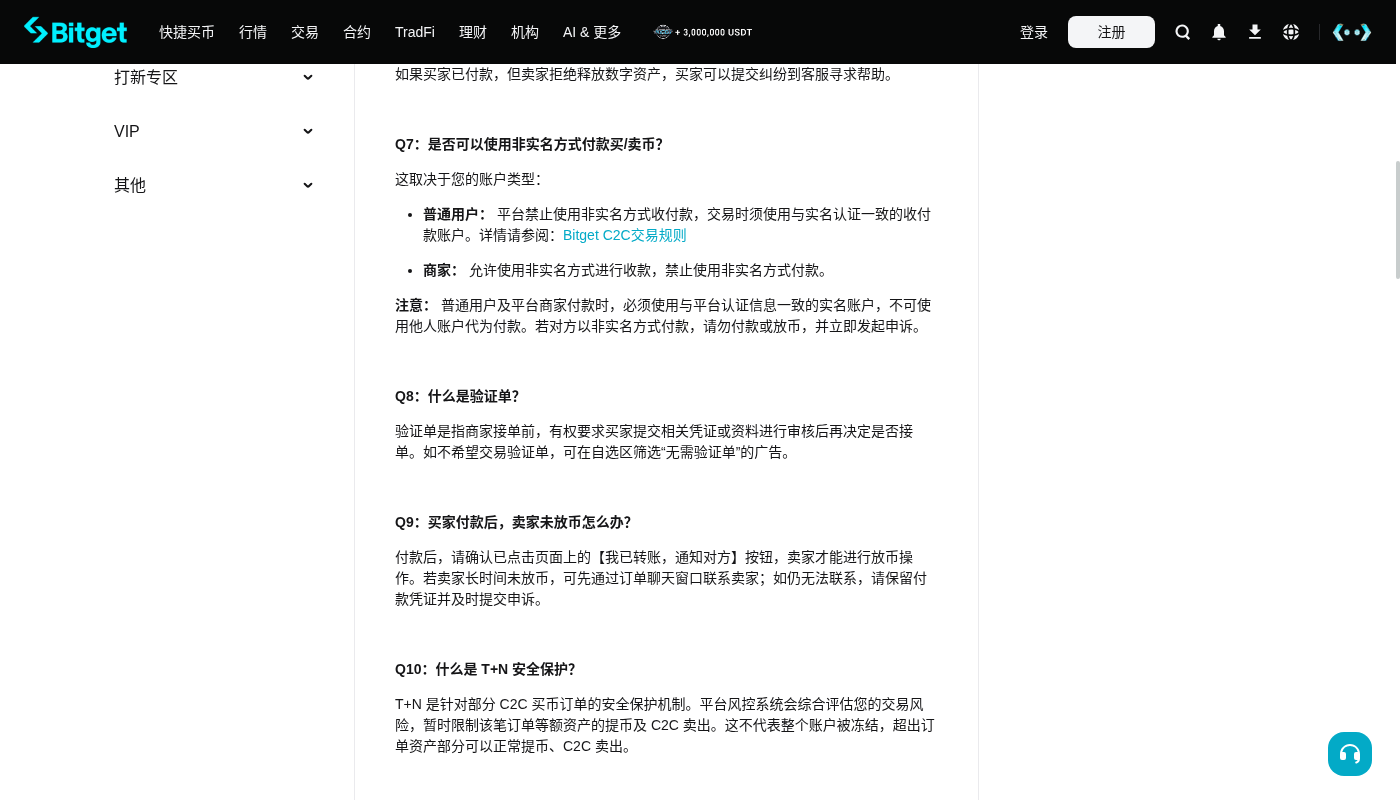 Bitget C2C 买币怎么少亏:广告价与支付风险核对-加密货币赚钱