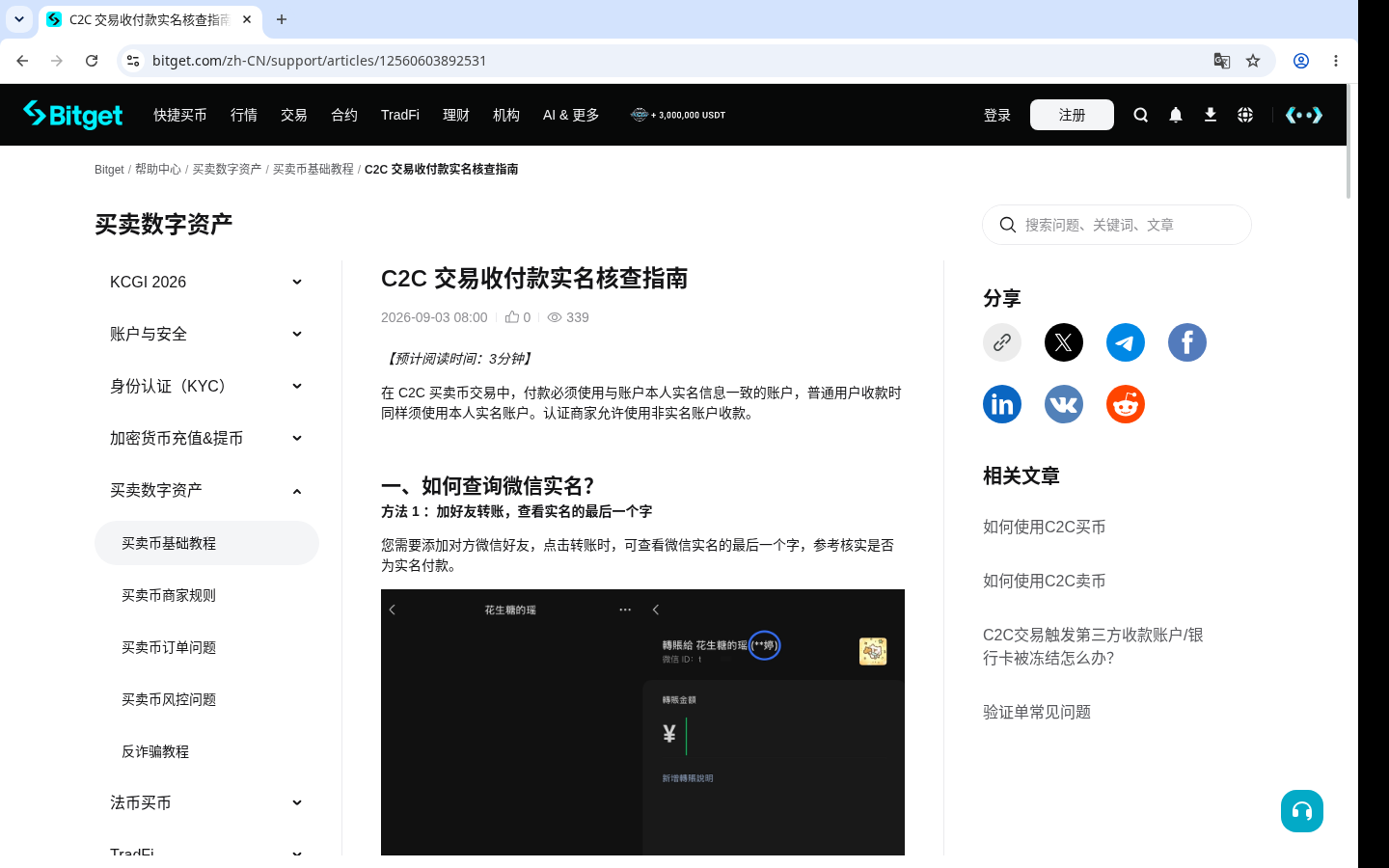 Bitget C2C 买币怎么少亏:广告价与支付风险核对-加密货币赚钱