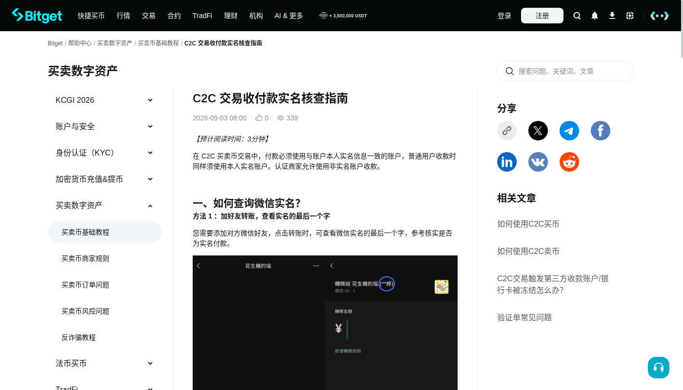 Bitget C2C 买币怎么少亏:广告价与支付风险核对-加密货币赚钱