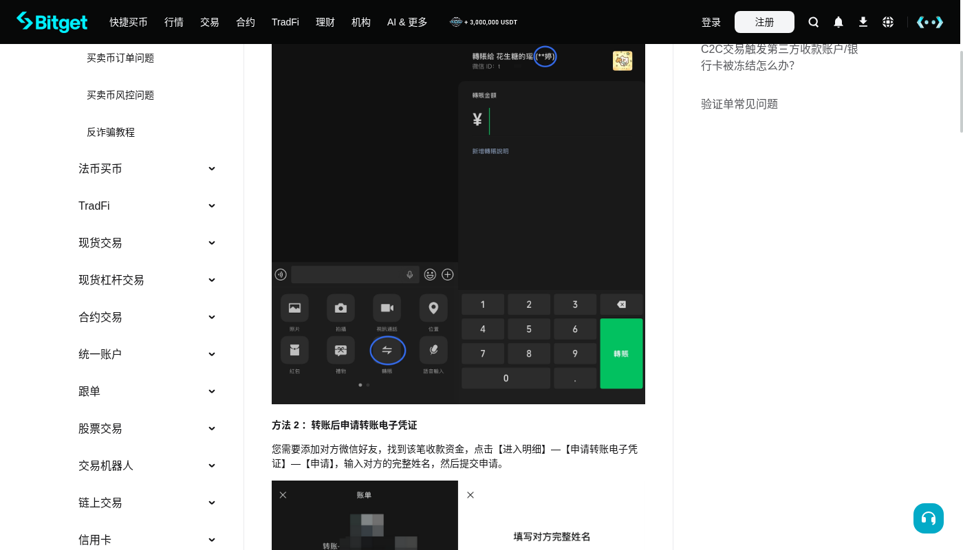 Bitget C2C 买币怎么少亏:广告价与支付风险核对-加密货币赚钱