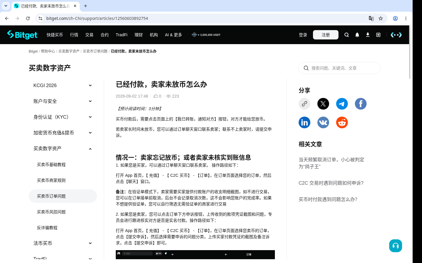 Bitget C2C 买币怎么少亏:广告价与支付风险核对-加密货币赚钱