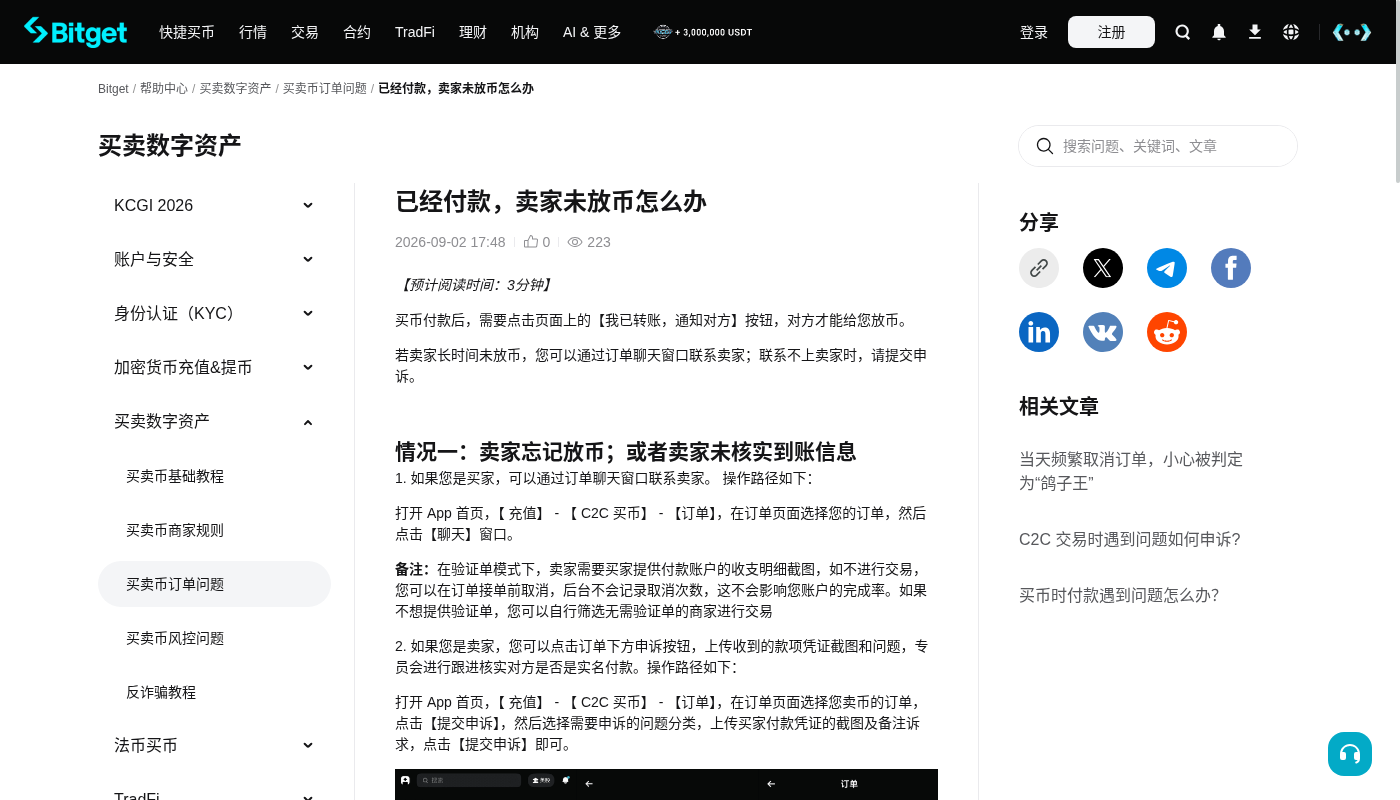Bitget C2C 买币怎么少亏:广告价与支付风险核对-加密货币赚钱