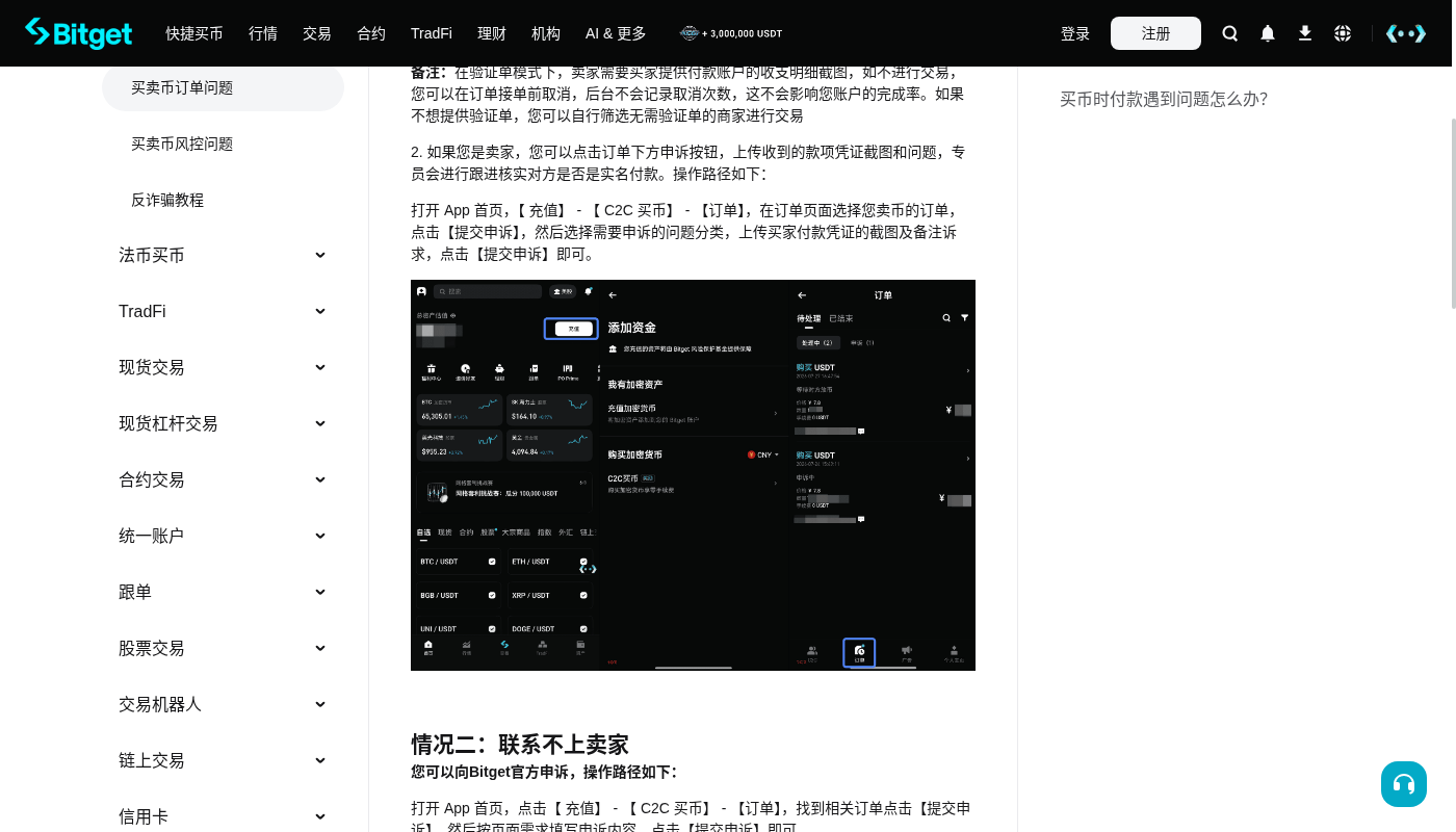 Bitget C2C 买币怎么少亏:广告价与支付风险核对-加密货币赚钱