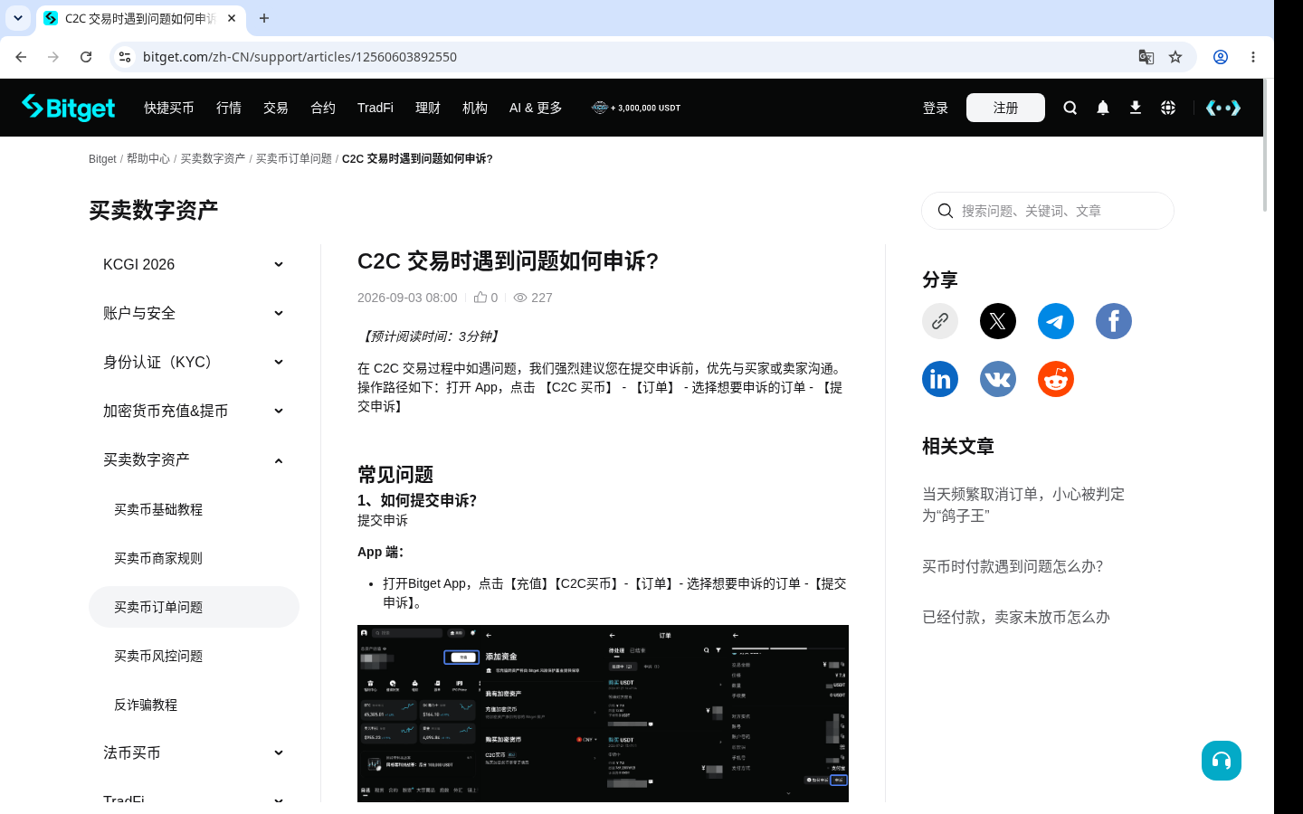 Bitget C2C 买币怎么少亏:广告价与支付风险核对-加密货币赚钱