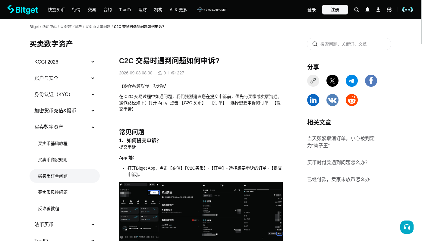 Bitget C2C 买币怎么少亏:广告价与支付风险核对-加密货币赚钱