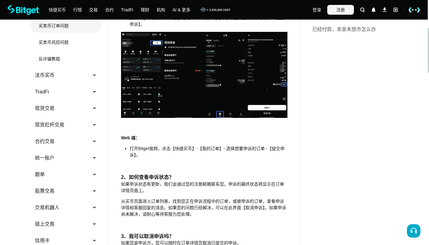 Bitget C2C 买币怎么少亏:广告价与支付风险核对-加密货币赚钱
