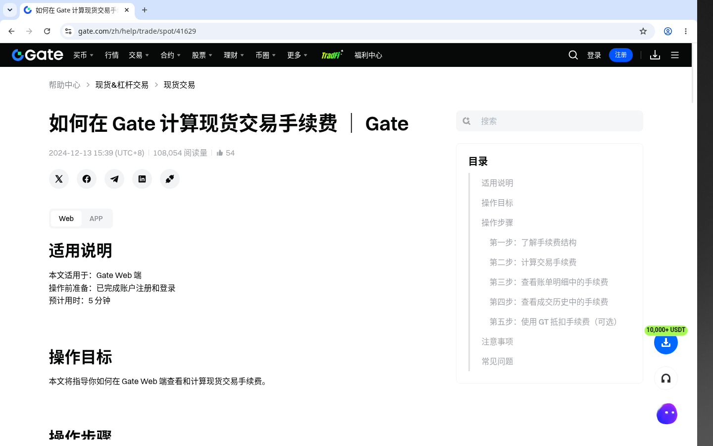 Gate 现货怎么赚:成交价差和费率的简单算法-加密货币赚钱