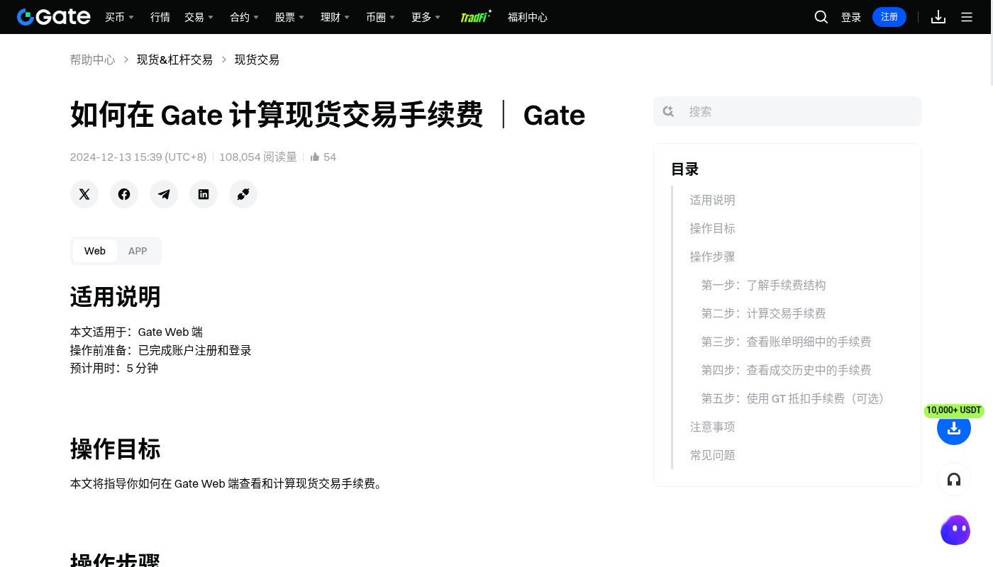 Gate 现货怎么赚:成交价差和费率的简单算法-加密货币赚钱