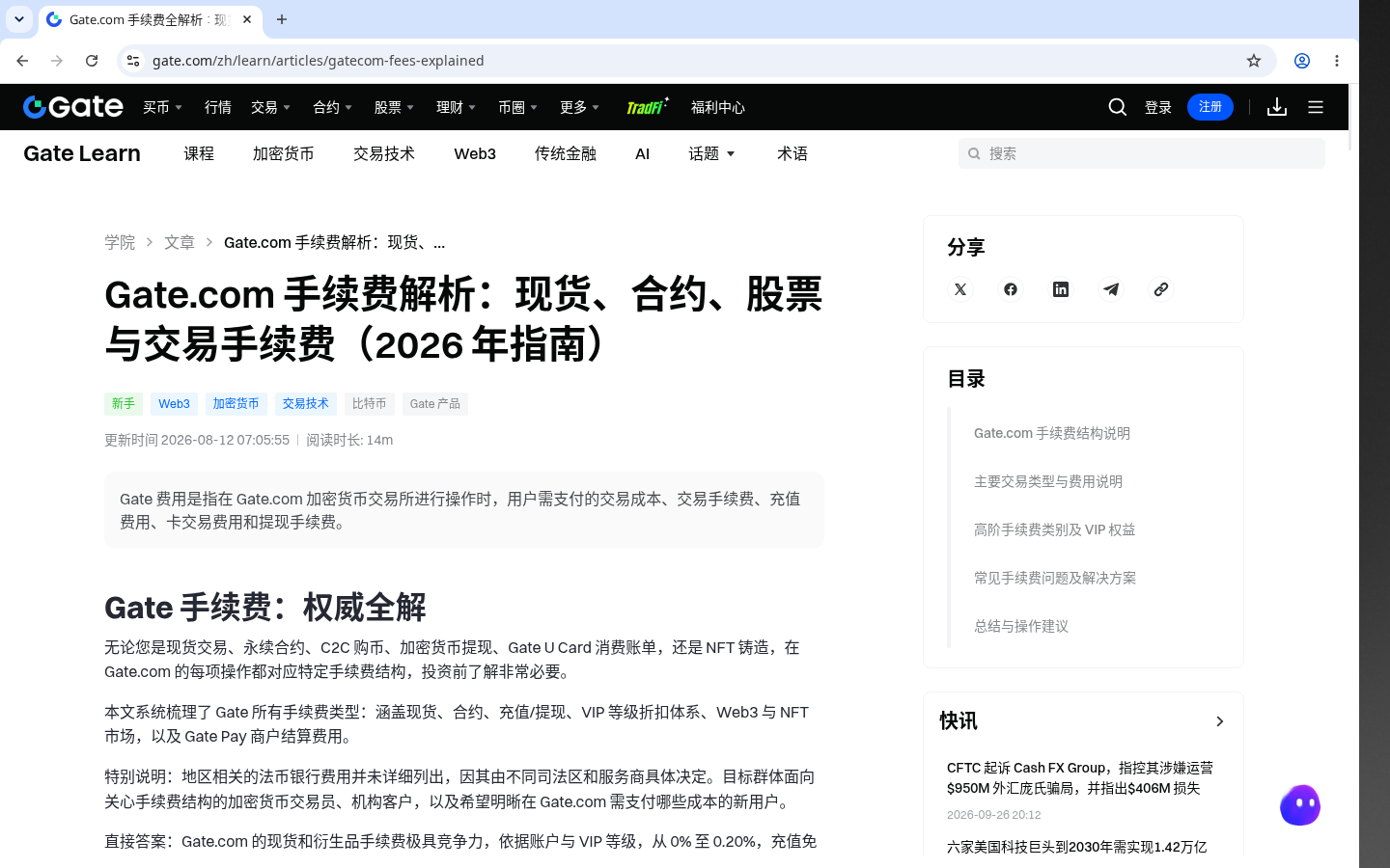 Gate 现货怎么赚:成交价差和费率的简单算法-加密货币赚钱