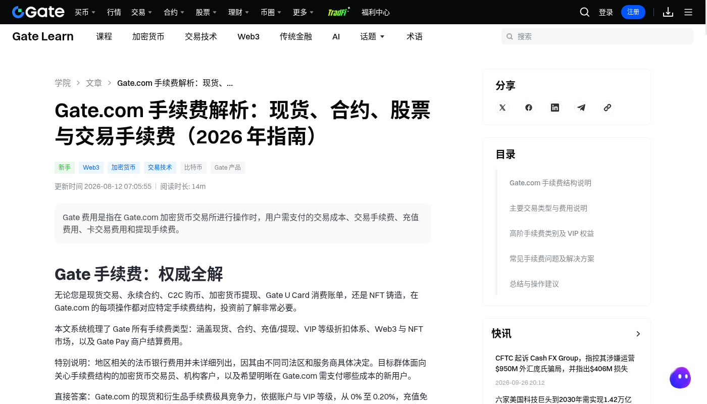 Gate 现货怎么赚:成交价差和费率的简单算法-加密货币赚钱