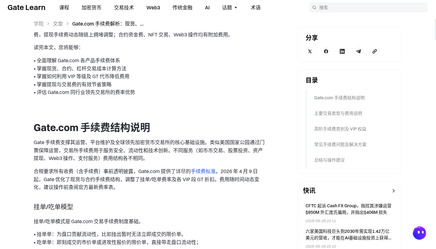 Gate 现货怎么赚:成交价差和费率的简单算法-加密货币赚钱