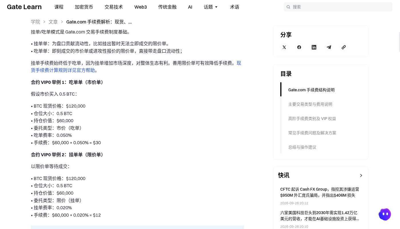 Gate 现货怎么赚:成交价差和费率的简单算法-加密货币赚钱