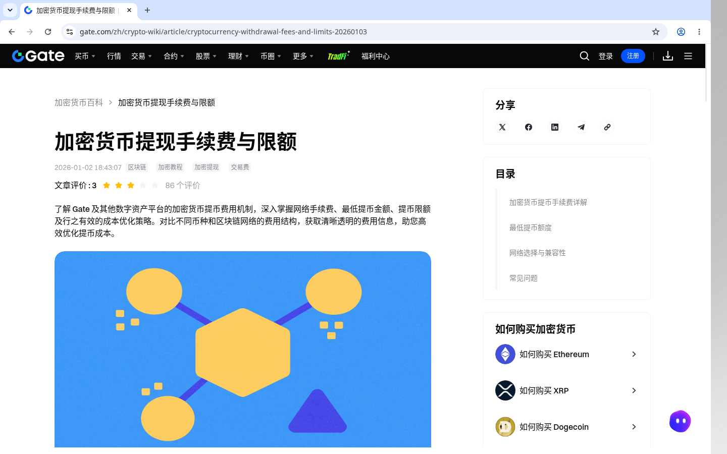 Gate 提现成本怎么核算:网络费与小额试转-加密货币赚钱