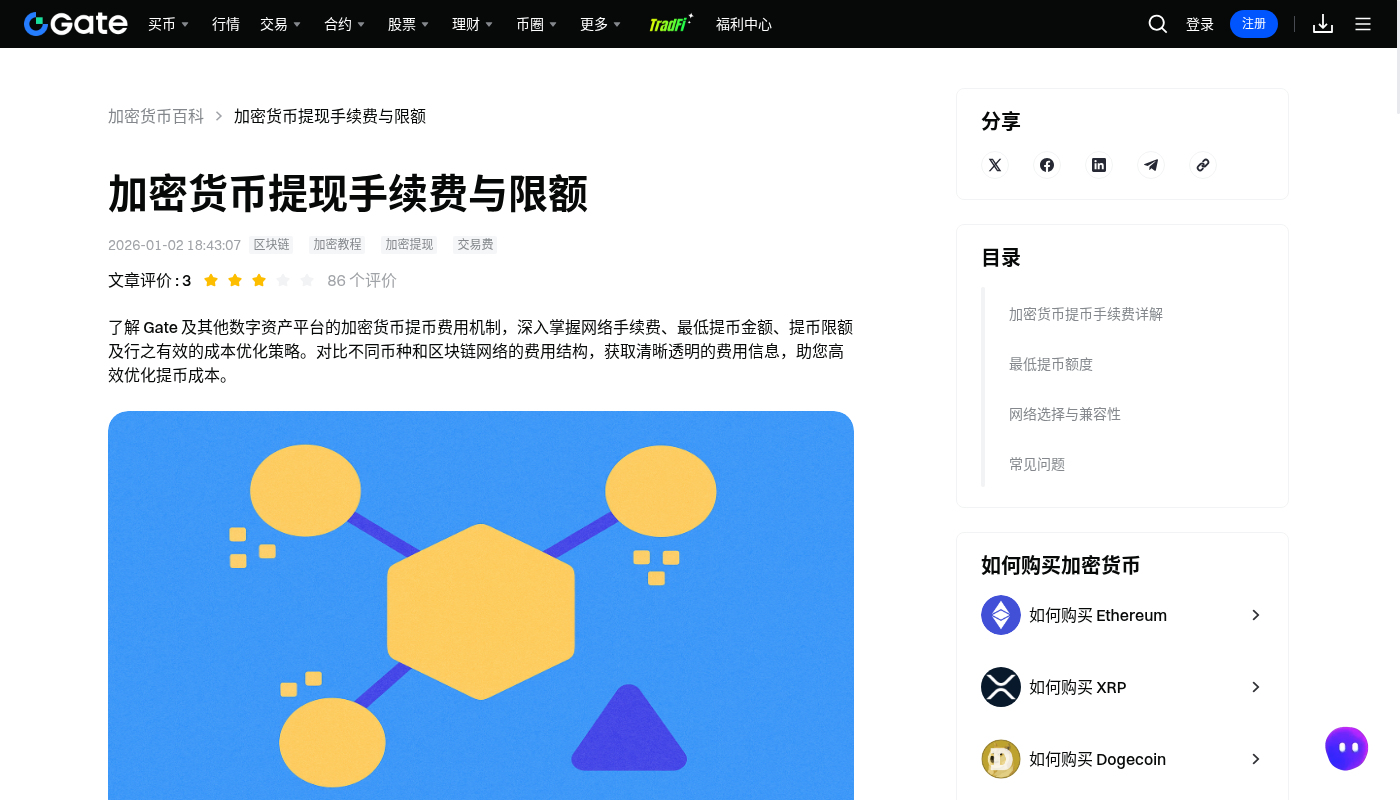Gate 提现成本怎么核算:网络费与小额试转-加密货币赚钱