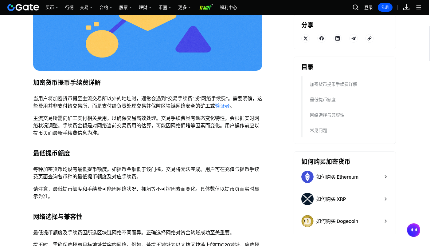 Gate 提现成本怎么核算:网络费与小额试转-加密货币赚钱
