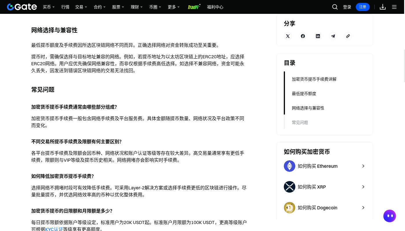 Gate 提现成本怎么核算:网络费与小额试转-加密货币赚钱