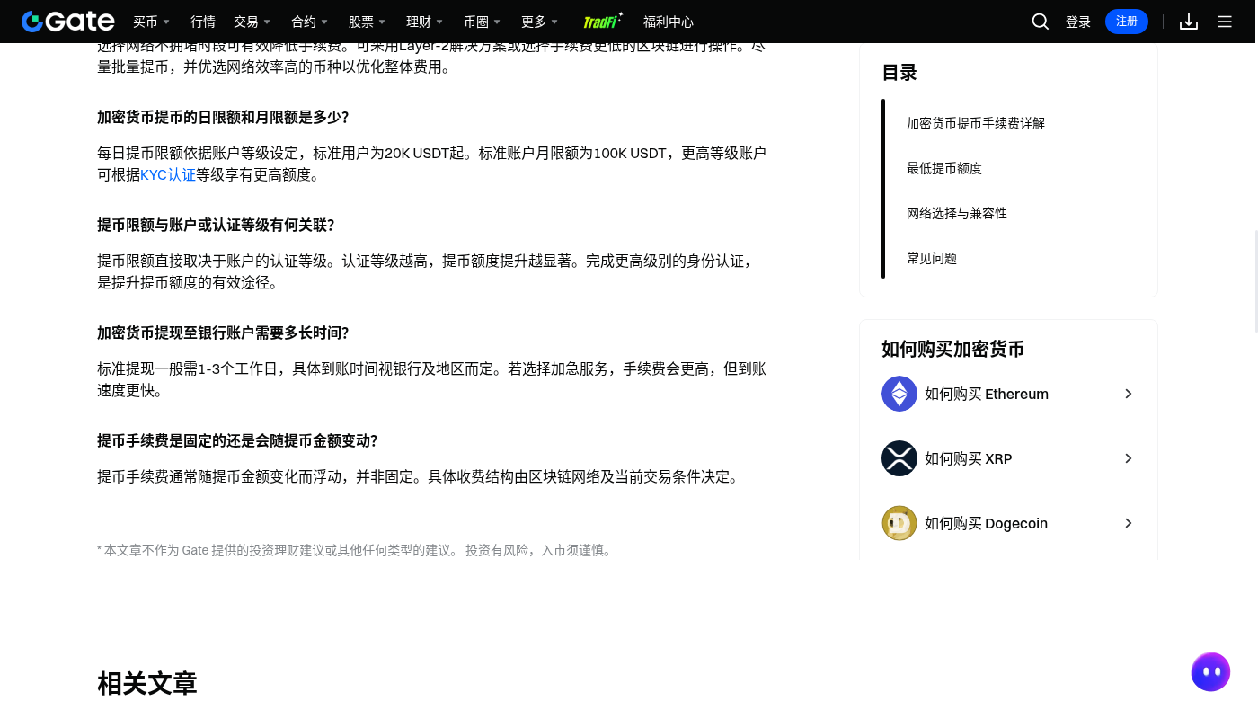 Gate 提现成本怎么核算:网络费与小额试转-加密货币赚钱