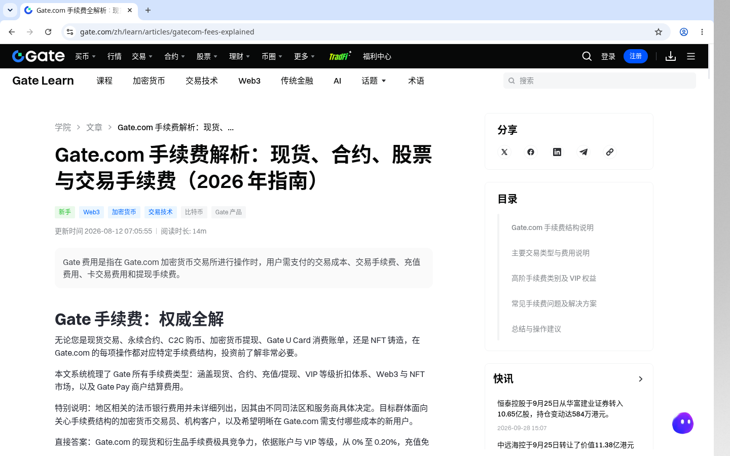 Gate 提现成本怎么核算:网络费与小额试转-加密货币赚钱