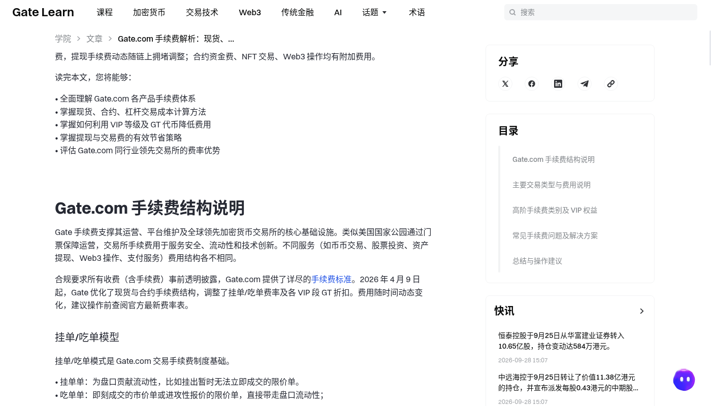 Gate 提现成本怎么核算:网络费与小额试转-加密货币赚钱