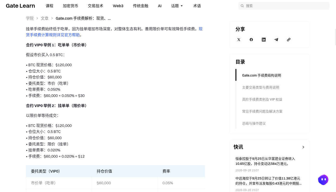 Gate 提现成本怎么核算:网络费与小额试转-加密货币赚钱
