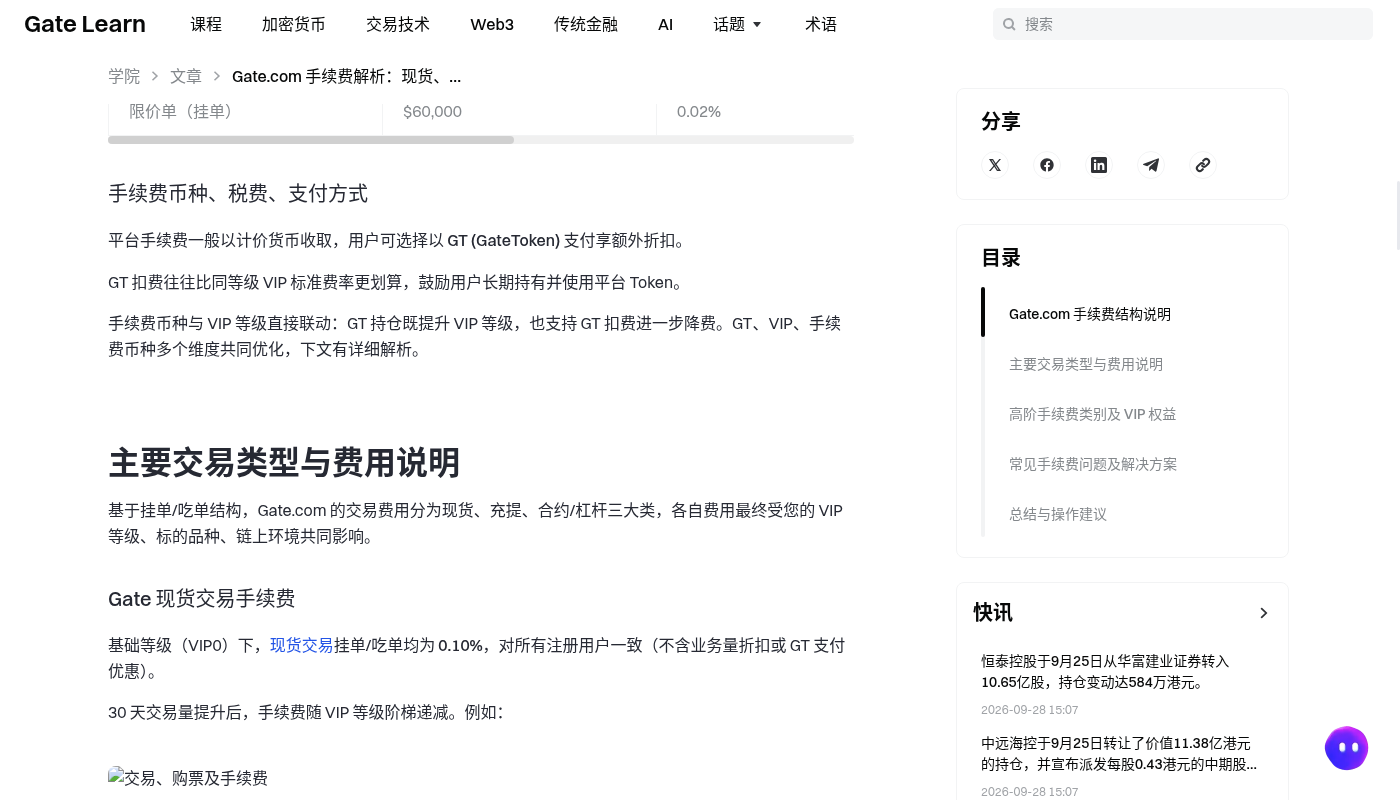 Gate 提现成本怎么核算:网络费与小额试转-加密货币赚钱
