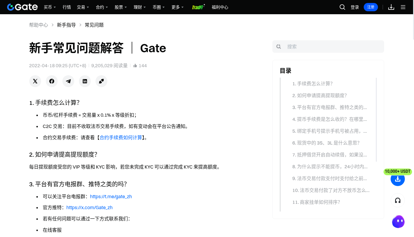Gate 提现成本怎么核算:网络费与小额试转-加密货币赚钱