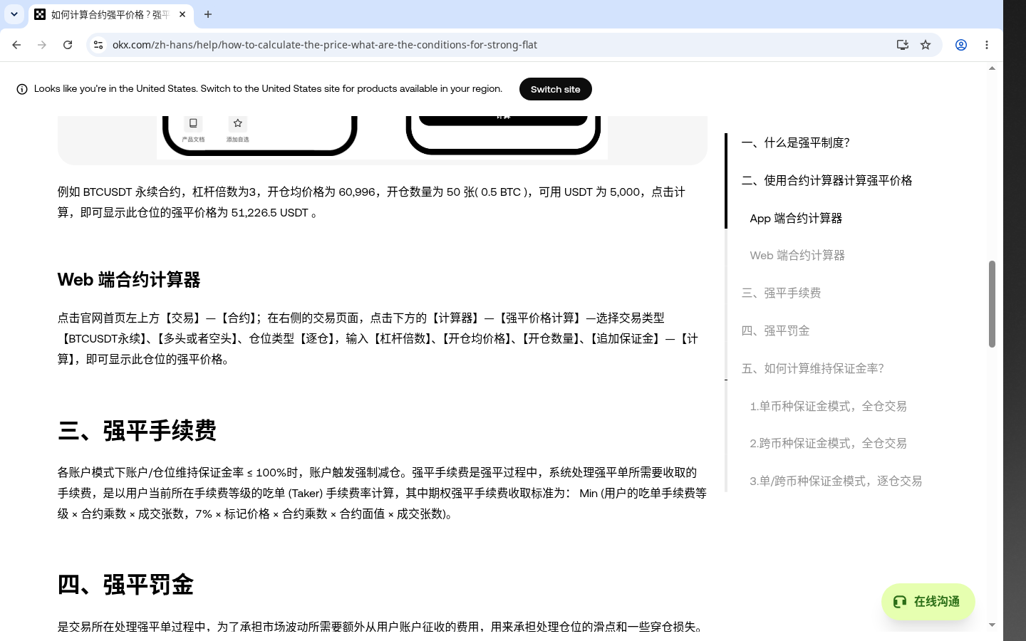 欧易合约怎么少亏:先算强平距离和持仓成本-加密货币赚钱