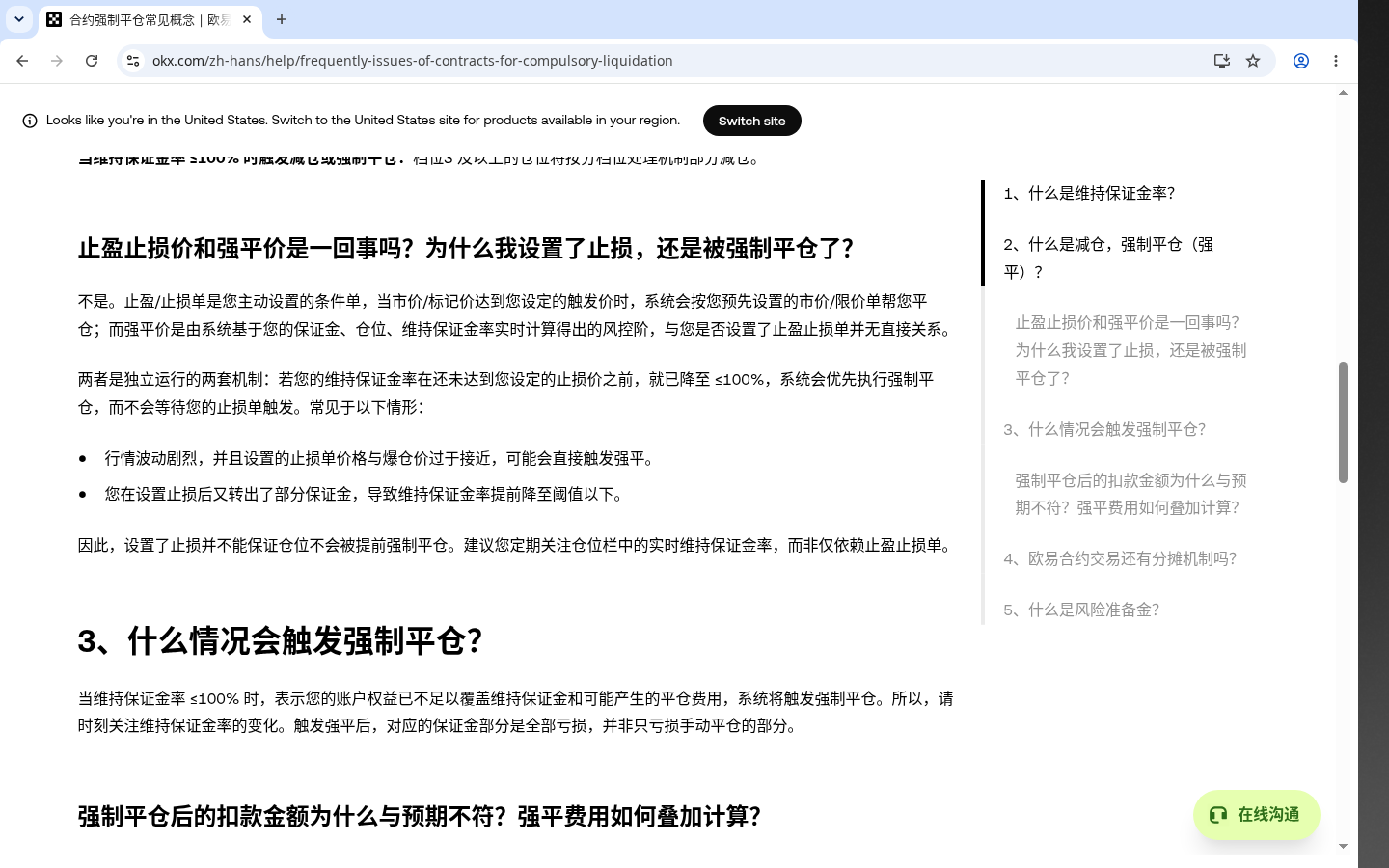 欧易合约怎么少亏:先算强平距离和持仓成本-加密货币赚钱