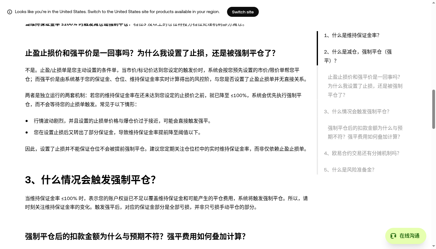 欧易合约怎么少亏:先算强平距离和持仓成本-加密货币赚钱