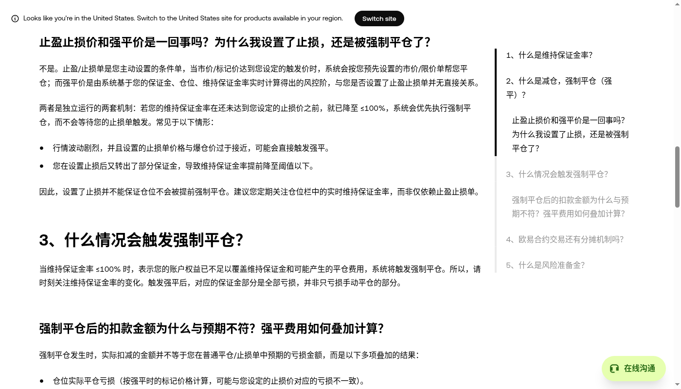欧易合约怎么少亏:先算强平距离和持仓成本-加密货币赚钱