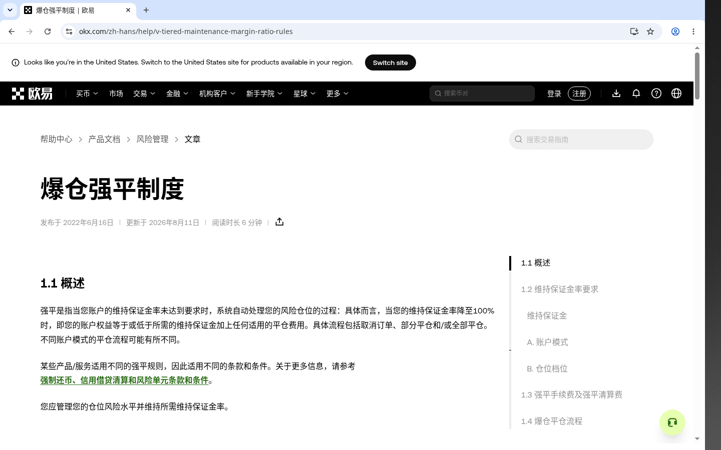 欧易合约怎么少亏:先算强平距离和持仓成本-加密货币赚钱