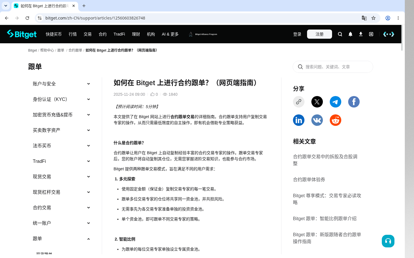 Bitget 跟单怎么少亏:分配资金与停止条件-加密货币赚钱