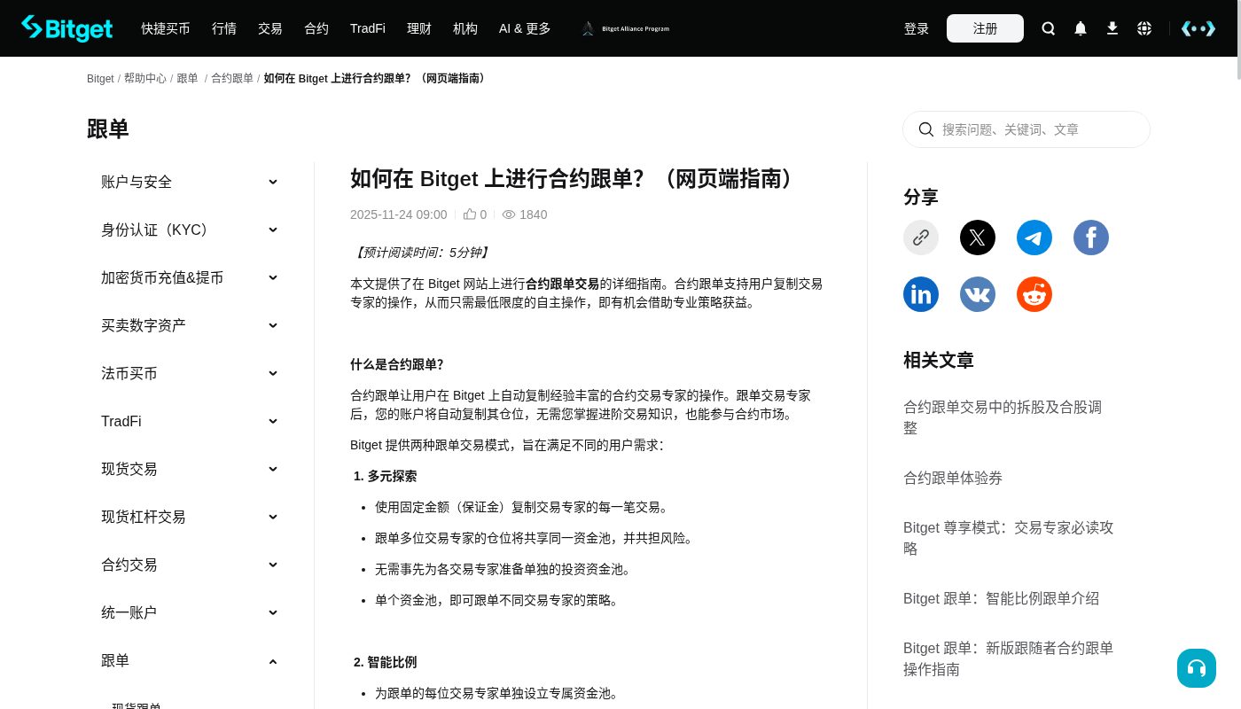 Bitget 跟单怎么少亏:分配资金与停止条件-加密货币赚钱