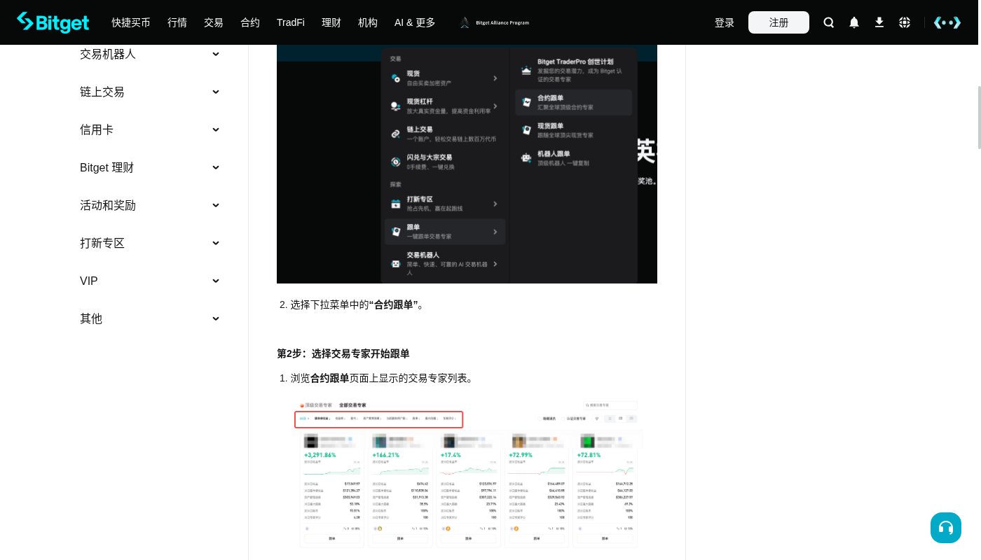 Bitget 跟单怎么少亏:分配资金与停止条件-加密货币赚钱