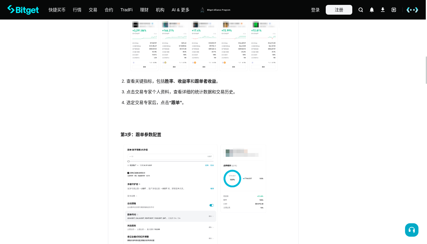 Bitget 跟单怎么少亏:分配资金与停止条件-加密货币赚钱