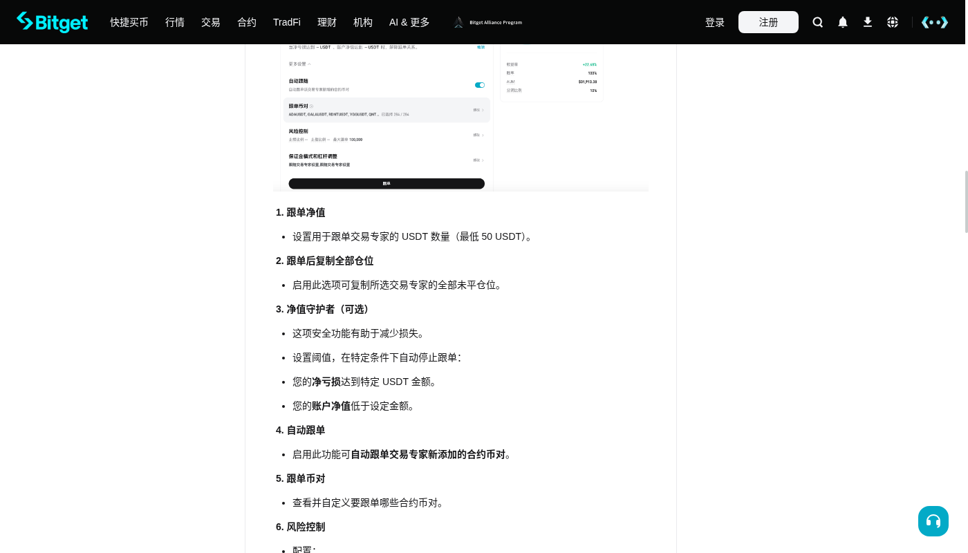 Bitget 跟单怎么少亏:分配资金与停止条件-加密货币赚钱