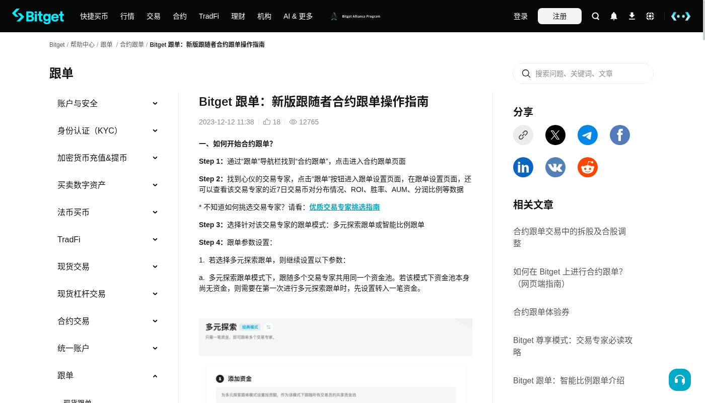 Bitget 跟单怎么少亏:分配资金与停止条件-加密货币赚钱