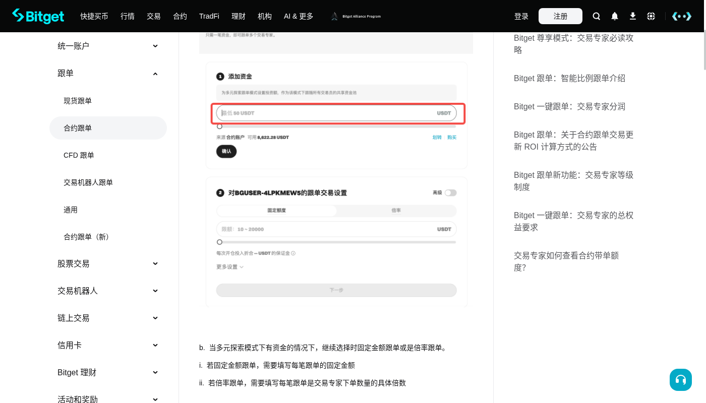 Bitget 跟单怎么少亏:分配资金与停止条件-加密货币赚钱