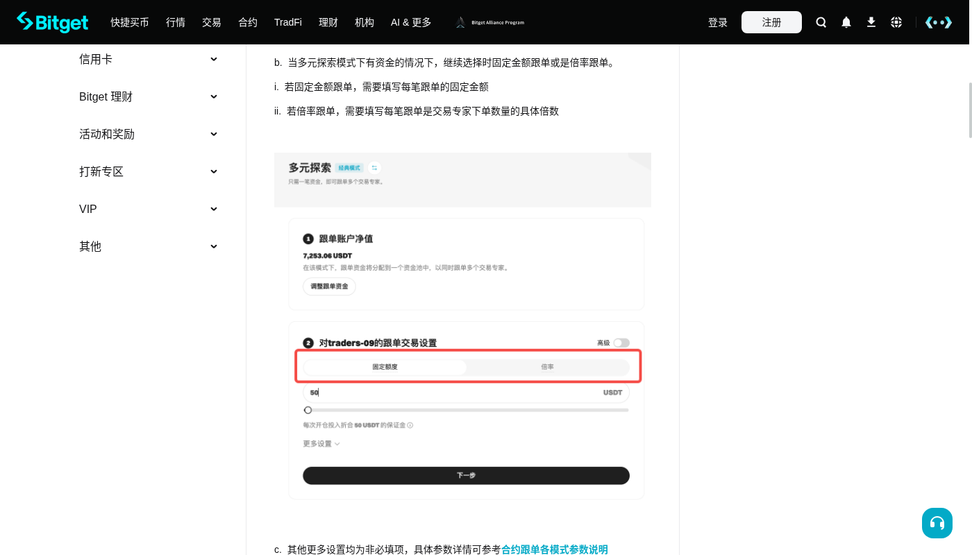 Bitget 跟单怎么少亏:分配资金与停止条件-加密货币赚钱