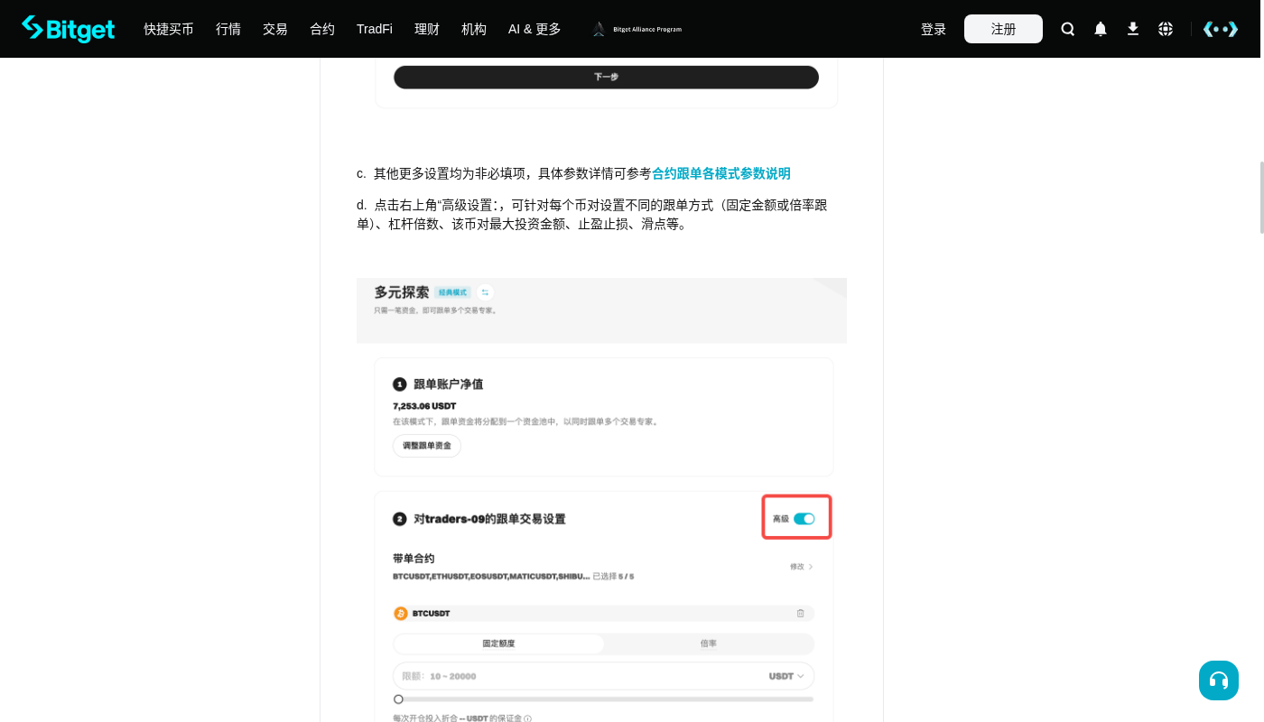 Bitget 跟单怎么少亏:分配资金与停止条件-加密货币赚钱