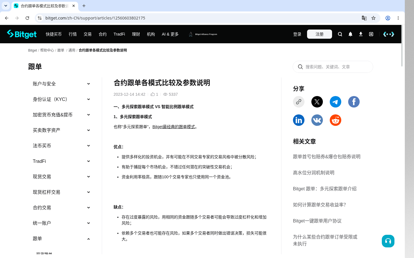 Bitget 跟单怎么少亏:分配资金与停止条件-加密货币赚钱