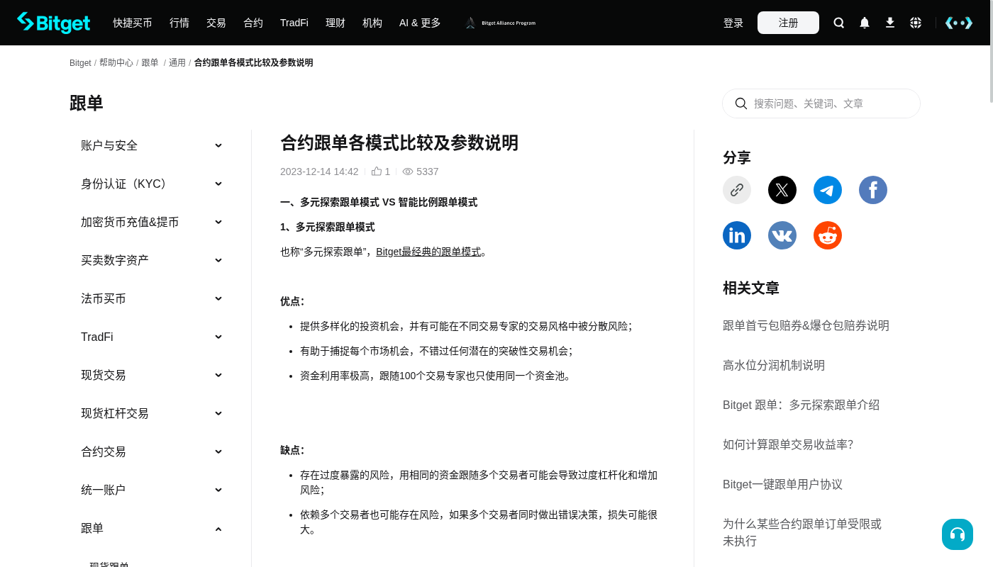 Bitget 跟单怎么少亏:分配资金与停止条件-加密货币赚钱